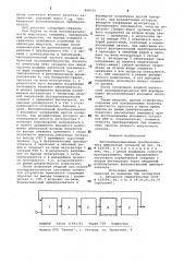 Автокомпенсационный преобразователь импульсных сигналов (патент 898335)