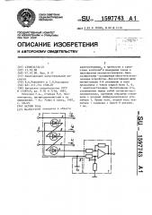 Датчик тока (патент 1597743)