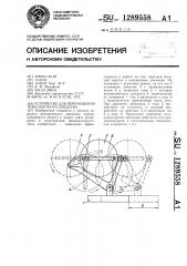 Устройство для перемещения транспортного средства (патент 1289558)