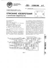 Фазоимпульсный преобразователь (патент 1256186)