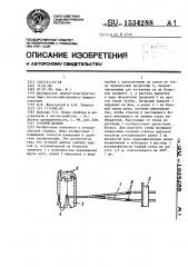 Угловой шаблон (патент 1534288)