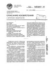 Система орошения газонов (патент 1653651)