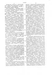 Механизм свободного хода (патент 1171616)
