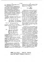 Условно-двенадцатифазный каскадный компенсационный преобразователь (патент 1115180)