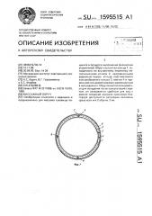 Массажный обруч (патент 1595515)