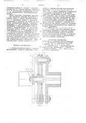 Компенсационная муфта (патент 697757)