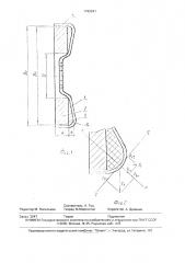 Демпфер крутильных колебаний (патент 1762041)