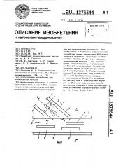 Лесосплавное устройство для формирования течения (патент 1375544)