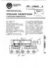 Механизм перемещения горного комбайна (патент 1196501)