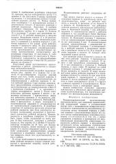 Пневмогидравлический мультипликатор (патент 584103)