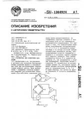 Устройство для измерения давления (патент 1364924)