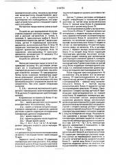 Устройство для выращивания монокристаллов (патент 1116763)