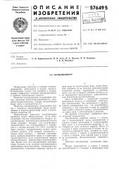 Кондиционер (патент 576495)
