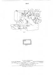 Полуавтомат для обработки швейных деталей по замкнутому контуру (патент 621815)