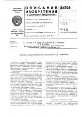 Горизонтально-замкнутый пластинчатый конвейер» (патент 184706)