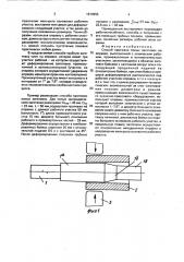 Способ протяжки полых заготовок (патент 1814955)