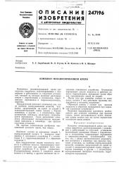 Комплект механизированной крепи (патент 247196)
