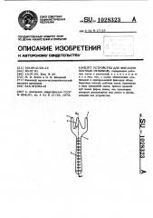 Устройство для фиксации костных отломков (патент 1028323)