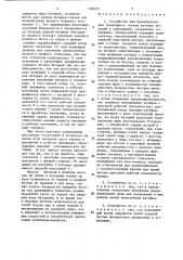 Устройство для преобразования трехрядного потока штучных изделий в однорядный (патент 1386521)