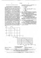 Способ определения коэффициента динамической вязкости (патент 1753350)