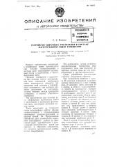 Устройство обратного управления в системе магистральной связи совещаний (патент 74607)