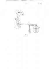 Шпаруточные ножницы непрерывного действия для автоматических ткацких станков (патент 116318)
