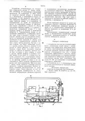 Устройство для очистки плоской поверхности (патент 701731)