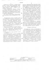Интерферометр сдвига (патент 1352196)