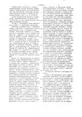 Имитатор дискретного канала связи (патент 1348853)