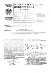 Способ получения производных азетидина (патент 577979)