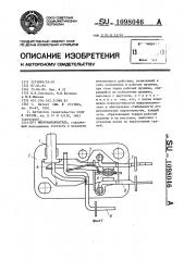 Микровыключатель (патент 1098046)