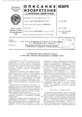 Устройство для возврата масла в систему смазки ротационного компрессора (патент 183875)