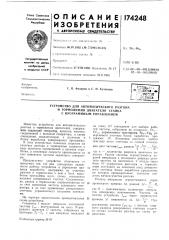 Патент ссср  174248 (патент 174248)