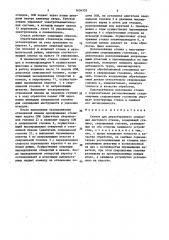 Станок для двухстороннего сверления листового стекла (патент 1636355)