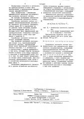 Ослабитель светового потока (патент 1215077)