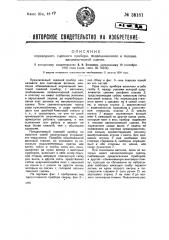 Переходный сцепной прибор, подвешиваемый к головке автоматической сцепки (патент 38181)