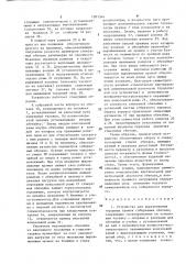 Устройство для выравнивания торцовых кромок собираемых обечаек (патент 1581544)