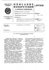 Устройство для определения давления насыщенных паров (патент 947659)