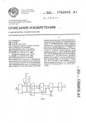 Преобразователь кодов (патент 1762410)