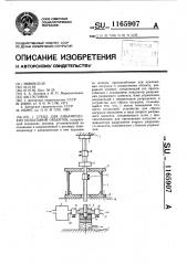 Стенд для динамических испытаний объектов (патент 1165907)