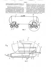 Железнодорожная цистерна (патент 1654072)