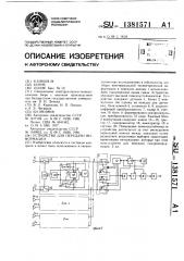 Устройство для передачи информации (патент 1381571)