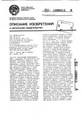 Тастатурный номеронабиратель (патент 1099413)