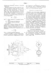 Устройство для определения коэффициента истечения жидкости из вращающихся отверстий (патент 574665)