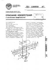 Сигнализатор уровня (патент 1268950)
