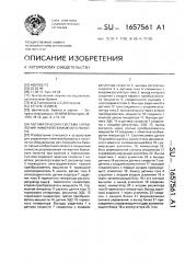 Автоматическая система управления намоткой бумажного полотна (патент 1657561)