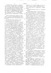 Преобразователь сигнала дифференциально-трансформаторного датчика (патент 1550321)