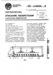 Механизированная линия резки листового проката (патент 1143530)