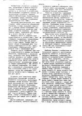 Устройство для передачи информации в кольцевом канале связи (патент 1043715)
