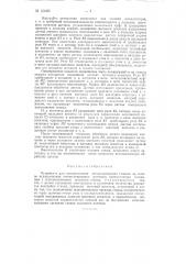 Устройство для автоматизации металлорежущих станков (патент 124280)